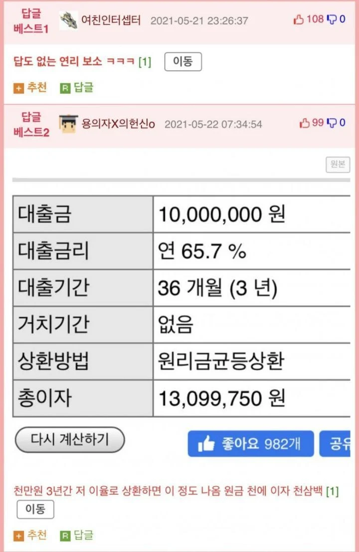 [잡담] 그시절 산와머니에서 천만원 대출 받으면 | 인스티즈