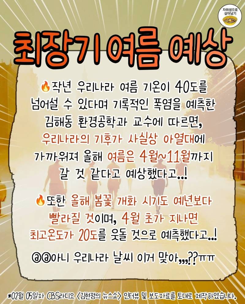 올해 여름은 4월~11월 예상이라고 | 인스티즈