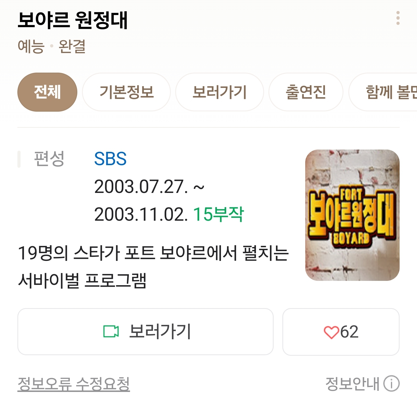 [잡담] 난 SBS 보야르 원정대 만한 극한의 연예인 서바에는 도전 못함 | 인스티즈