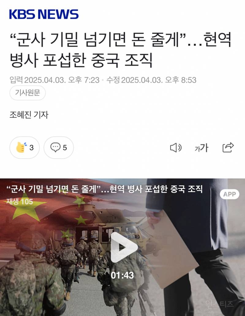 중국에 한미연합작전 군사기밀 유출 | 인스티즈