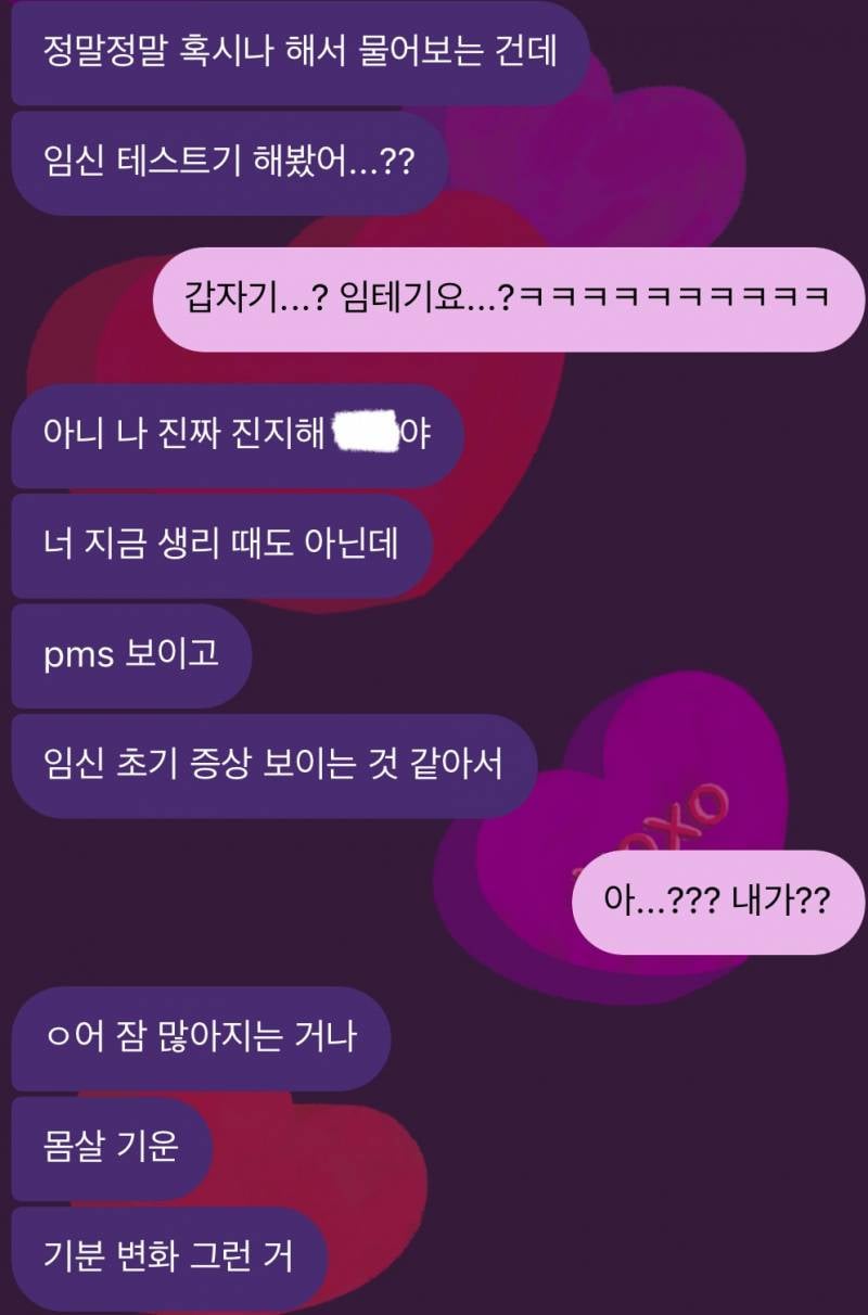 [잡담] 애인이 나보고 혹시 임신했냬... | 인스티즈