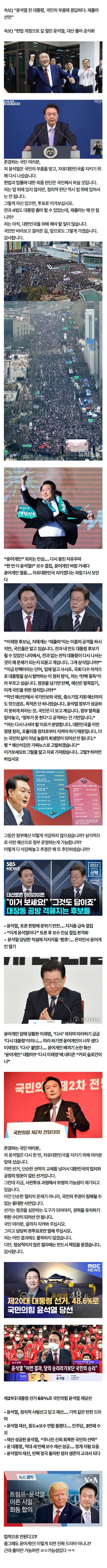 [잡담] 윤석열 재출마 시나리오 | 인스티즈