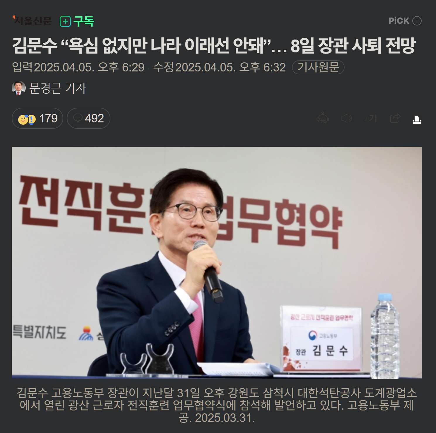 [잡담] 김문수 "욕심 없지만 나라 이래선 안돼” | 인스티즈