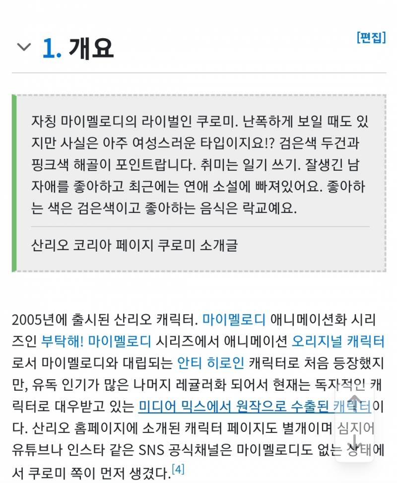 쿠로미 마이멜로디의 라이벌이고 취미는 일기 쓰기이고 잘생긴 남자애를 좋아하고 최근에는 연애소설에 빠져있댘ㅋㅋㅋㅋㅋㅋㅋㅋ | 인스티즈