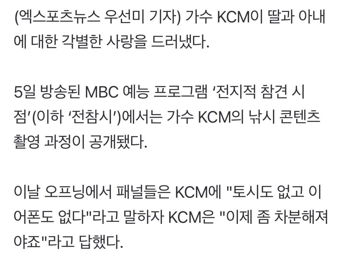 [정보/소식] KCM, 현실판 '폭싹' 양관식..."두 딸 위해 목숨 바칠 수 있어" (전참시)[전일야화] | 인스티즈