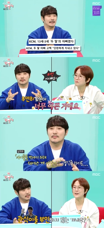 [정보/소식] KCM, 현실판 '폭싹' 양관식..."두 딸 위해 목숨 바칠 수 있어" (전참시)[전일야화] | 인스티즈