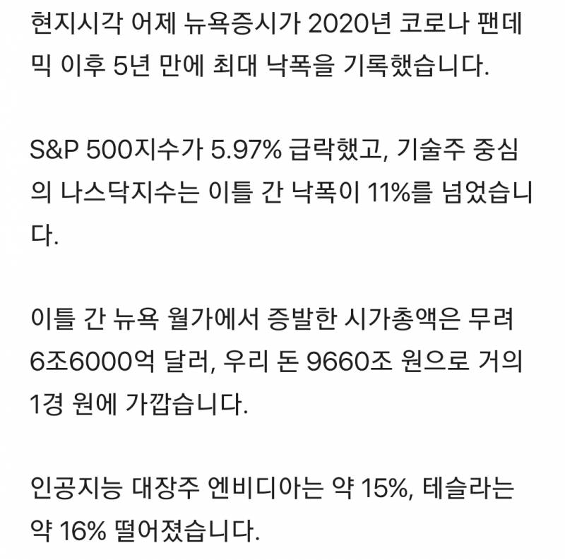 [잡담] 와.. 관세때문에 미국 시총이 1경원이 증발햇대 미쳤다... | 인스티즈
