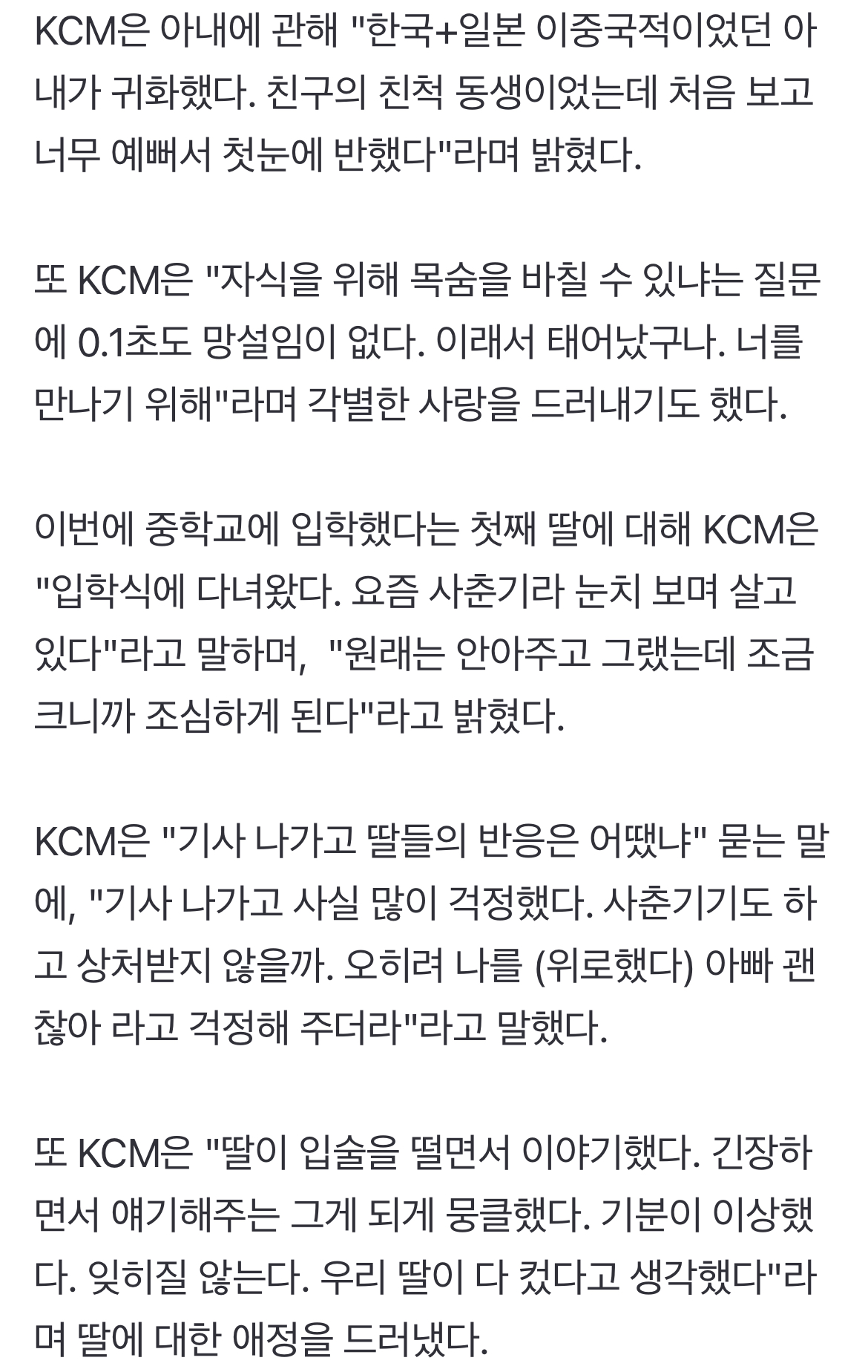 [정보/소식] KCM, 현실판 '폭싹' 양관식..."두 딸 위해 목숨 바칠 수 있어" (전참시)[전일야화] | 인스티즈