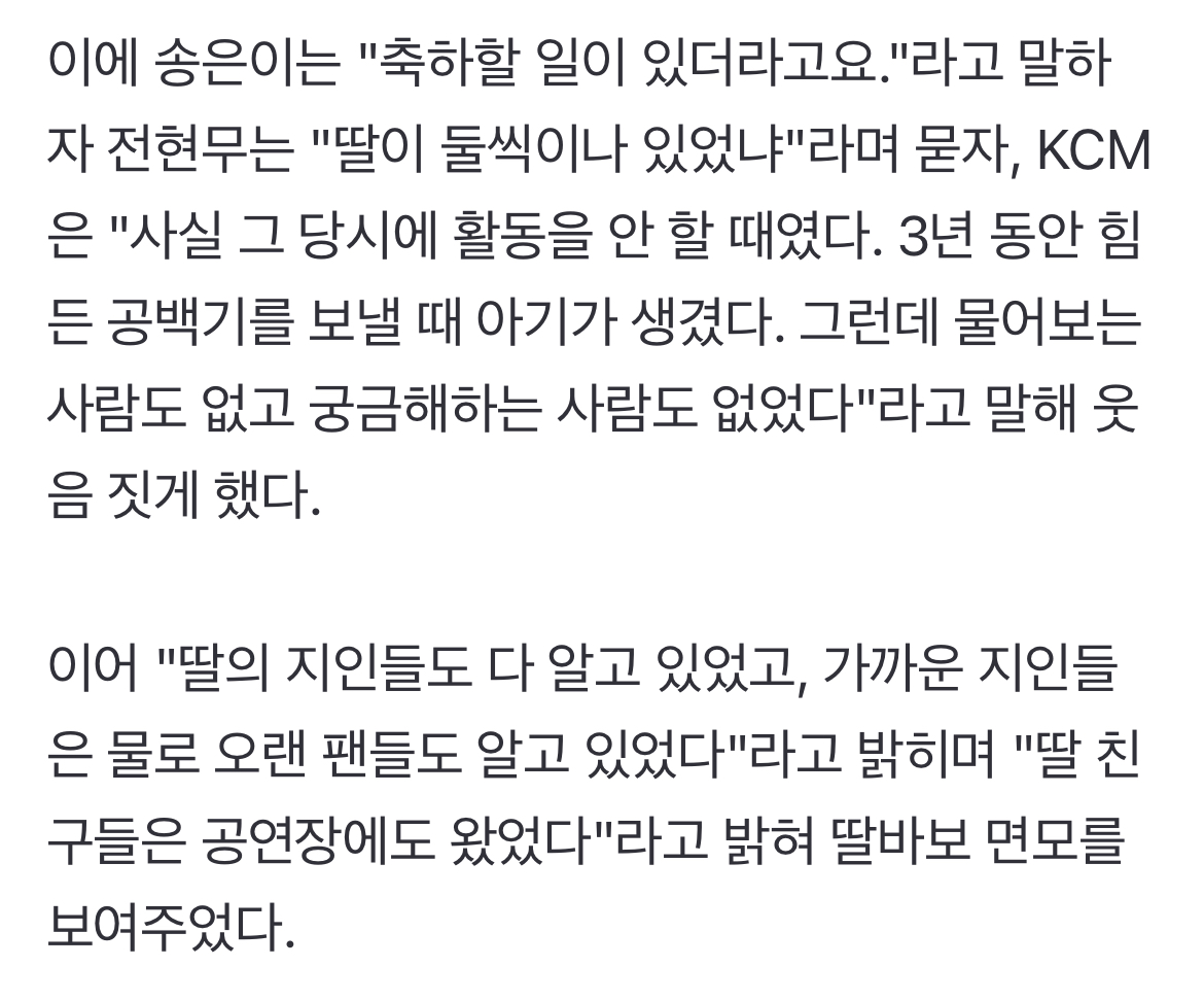 [정보/소식] KCM, 현실판 '폭싹' 양관식..."두 딸 위해 목숨 바칠 수 있어" (전참시)[전일야화] | 인스티즈