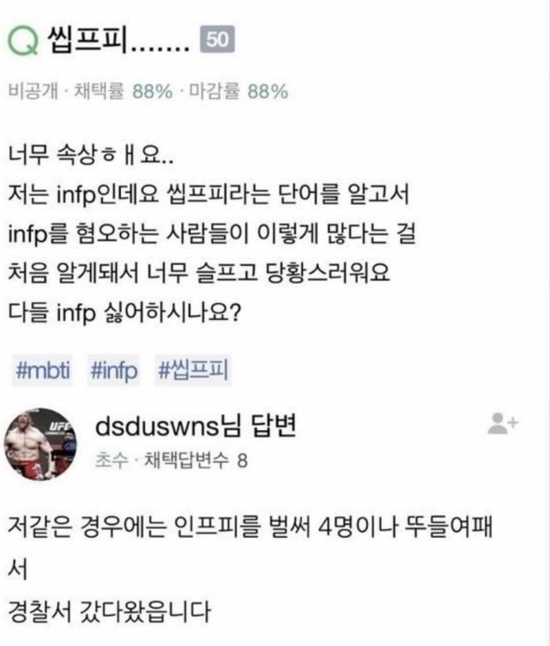 [잡담] infp가 왜 씹프피야? | 인스티즈