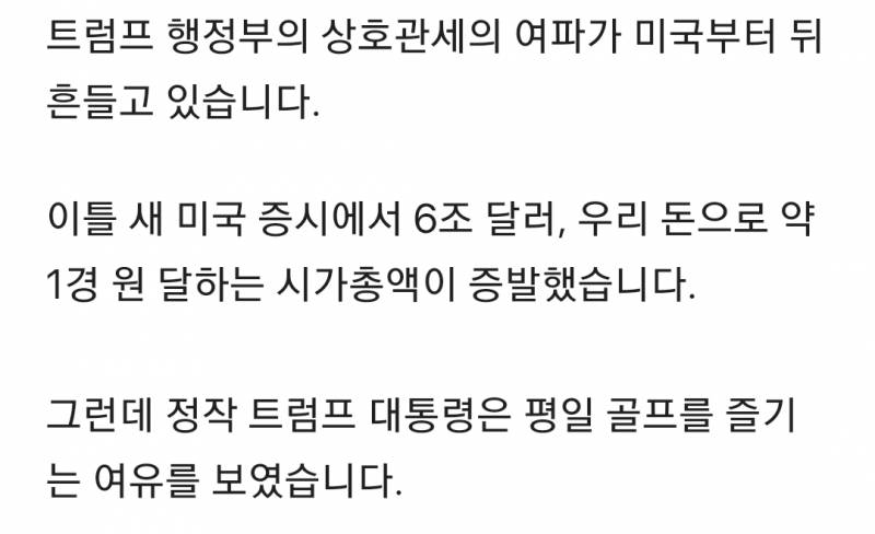 [잡담] 와.. 관세때문에 미국 시총이 1경원이 증발햇대 미쳤다... | 인스티즈