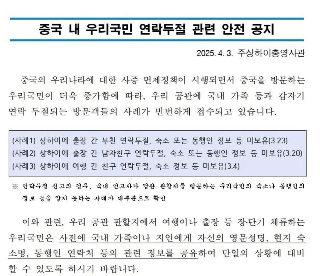 [잡담] 중국 내 우리 국민 연락두절 관련 안전 공지 | 인스티즈