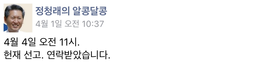 [정보/소식] 정청래 의원이 페북에 선고일 내용을 1분 늦게 업로드 한 이유 | 인스티즈