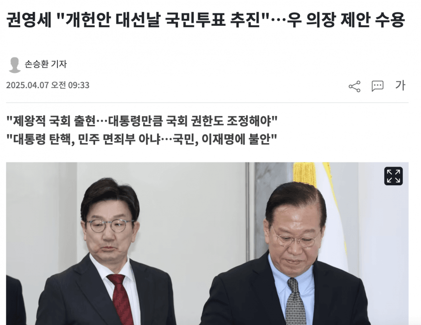 [잡담] 권영세 "우원식 개헌안 수용" | 인스티즈