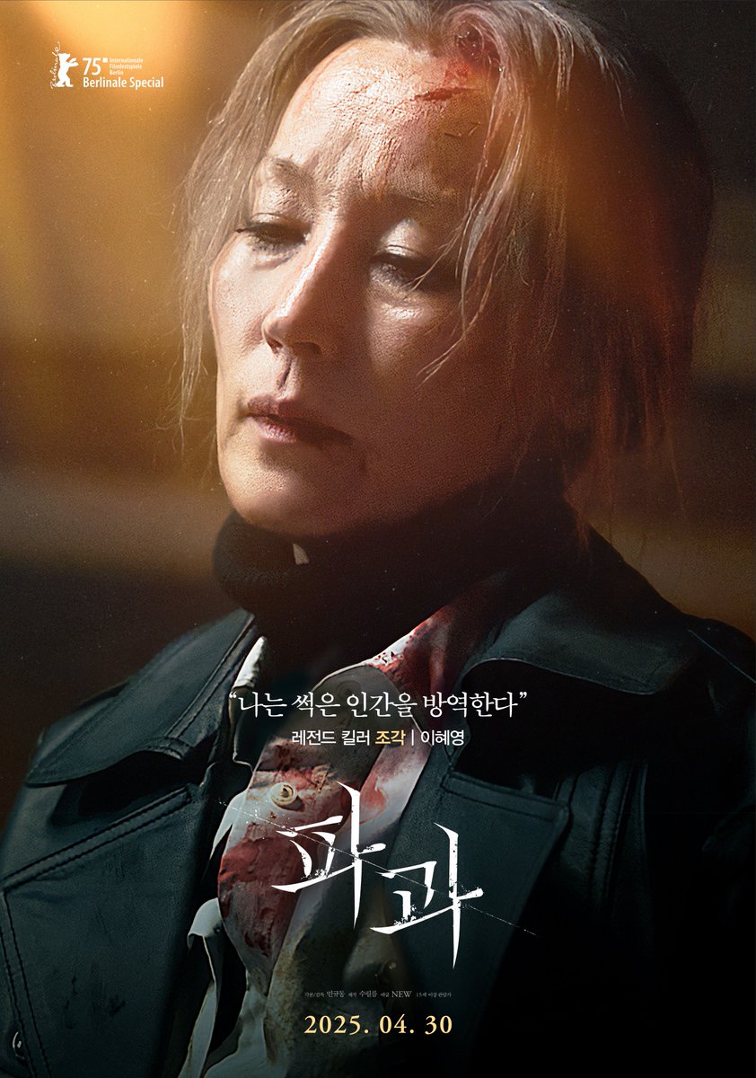 4/30 개봉 영화 <파과> 주요 출연 배우 라인업 | 인스티즈