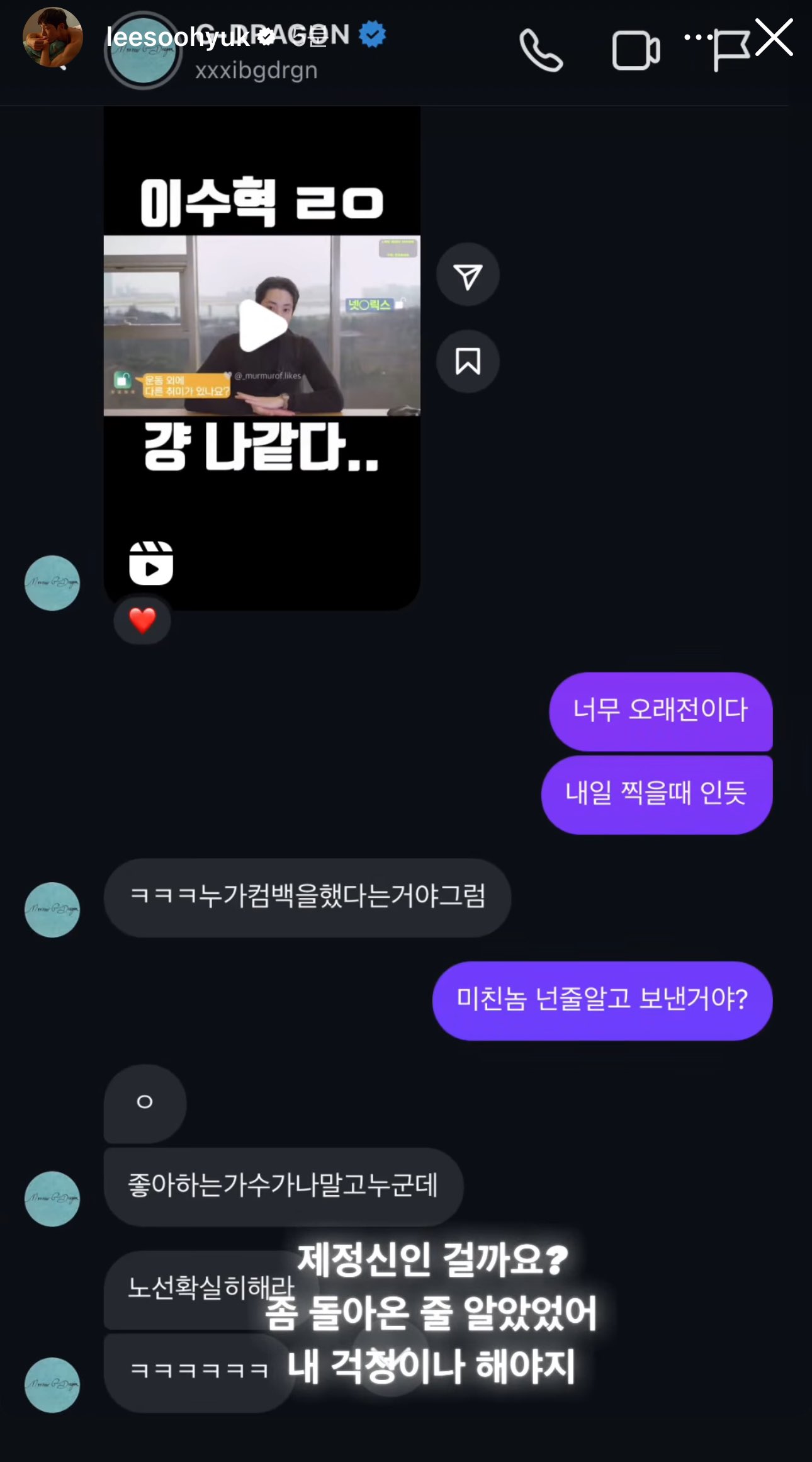 [잡담] 지디가 본 이수혁 영상이 뭐냐면 | 인스티즈