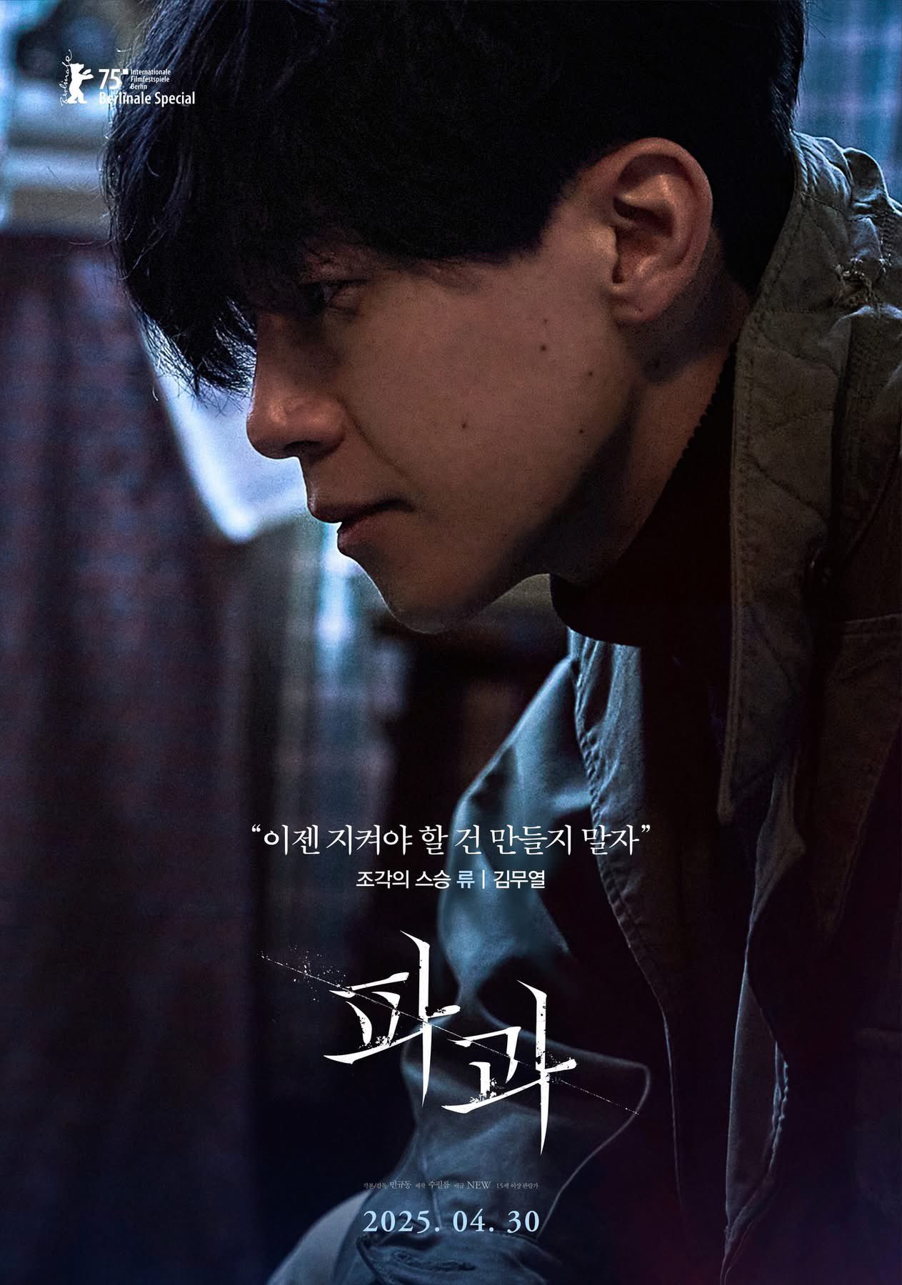 4/30 개봉 영화 <파과> 주요 출연 배우 라인업 | 인스티즈