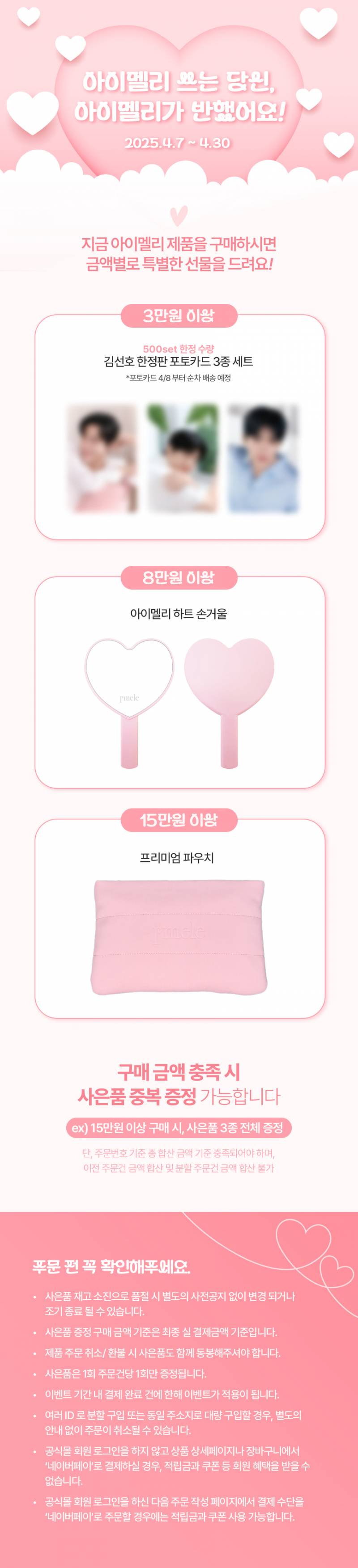 [잡담] 아이멜리 사은품 증정 이벤트 | 인스티즈