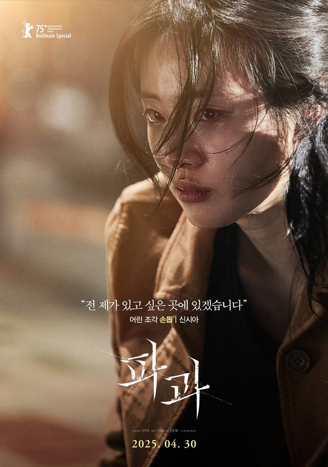 4/30 개봉 영화 <파과> 주요 출연 배우 라인업 | 인스티즈