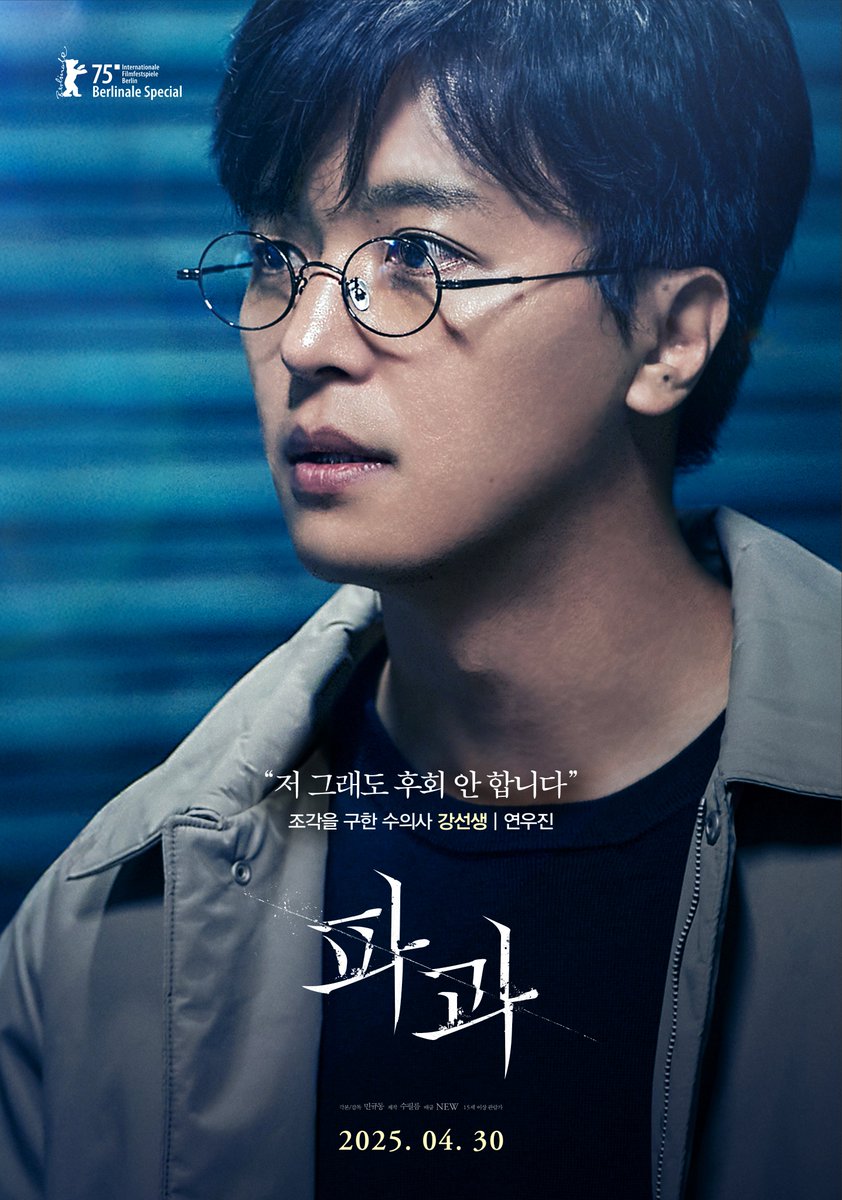 4/30 개봉 영화 <파과> 주요 출연 배우 라인업 | 인스티즈