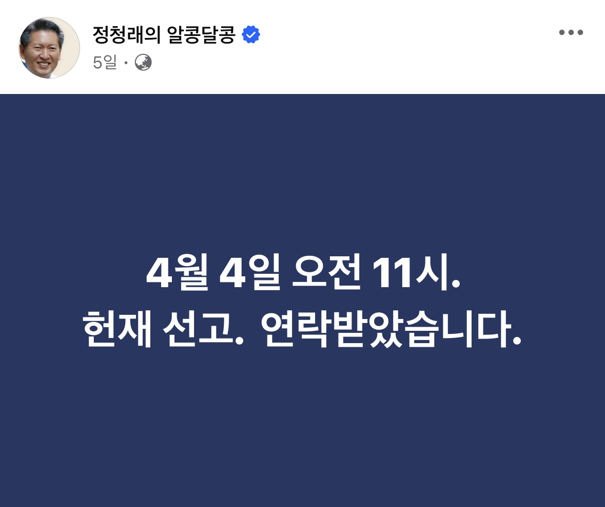 [정보/소식] 정청래 의원이 페북에 선고일 내용을 1분 늦게 업로드 한 이유 | 인스티즈