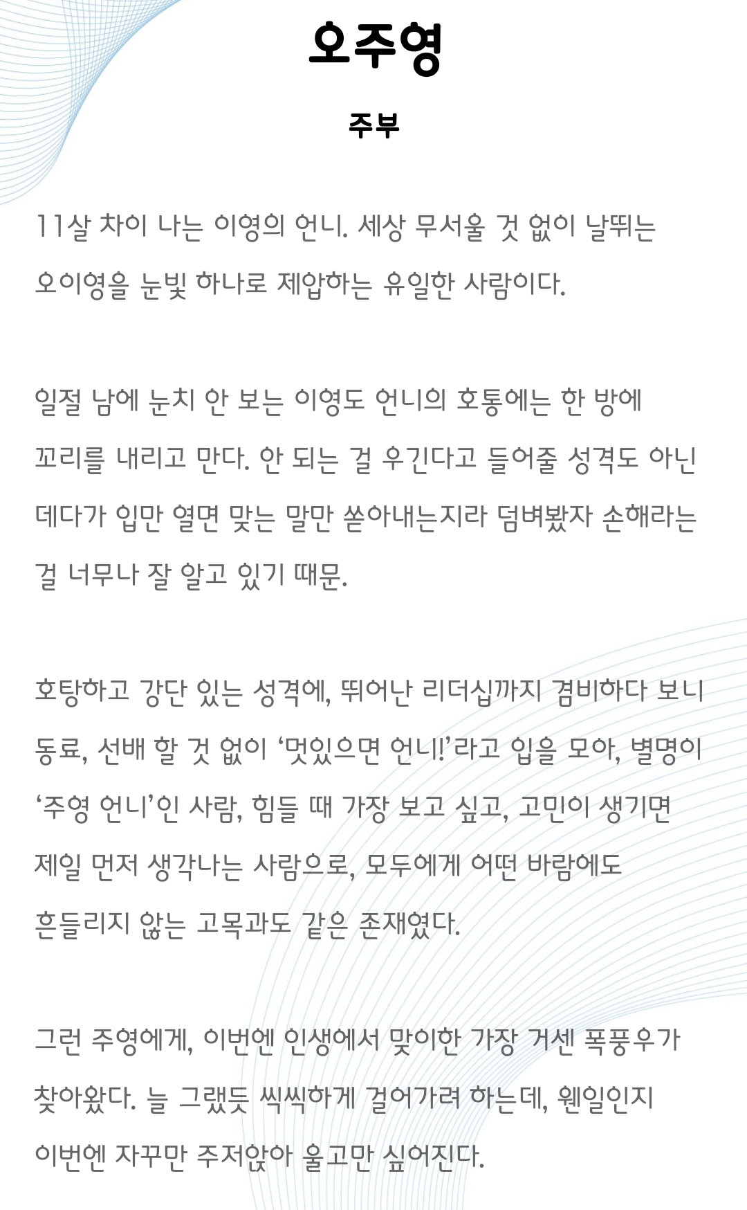 [정보/소식] 슬전의 인물소개 | 인스티즈