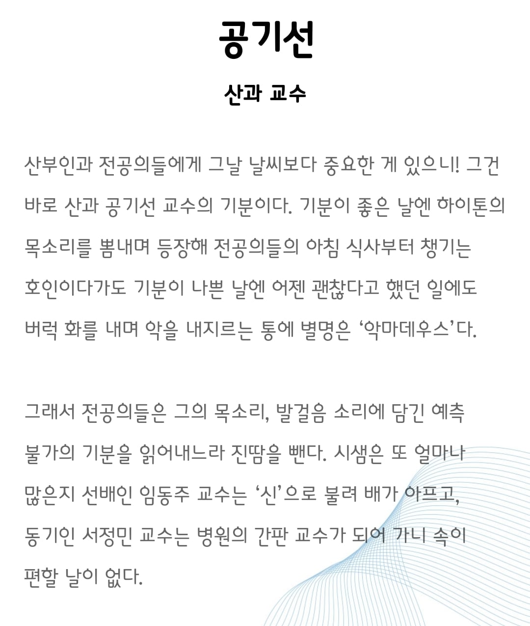 [정보/소식] 슬전의 인물소개 | 인스티즈