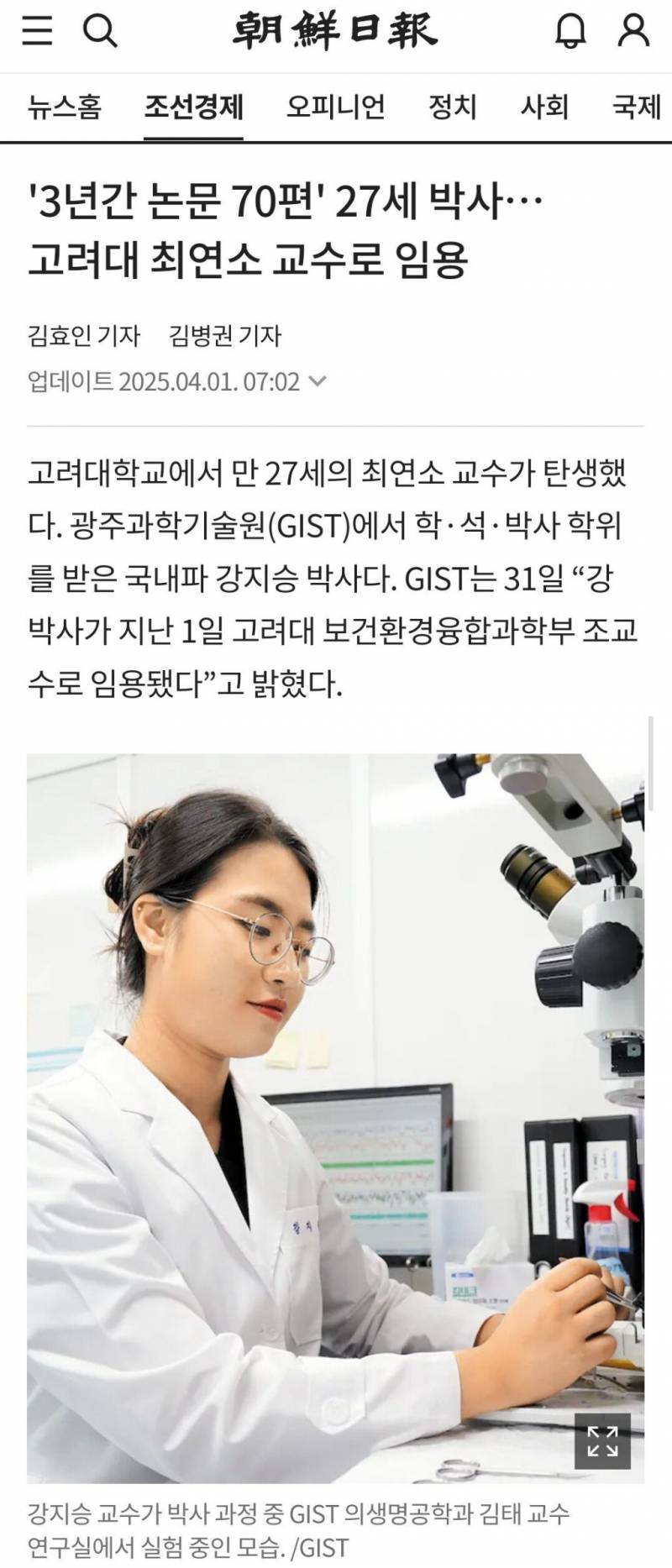 [잡담] 올해 고려대 최연소로 교수 된 사람이래 | 인스티즈