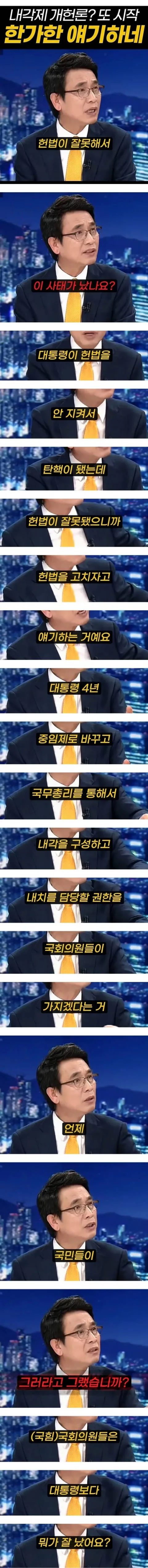 [정보/소식] 유시민의 개헌에 대한 생각: 한가한 소리하네 | 인스티즈