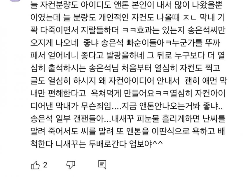 [마플] 왜 자기 최애 나오지도 않는 자컨까지 찾아와서 이렇게 악담을 하지 | 인스티즈