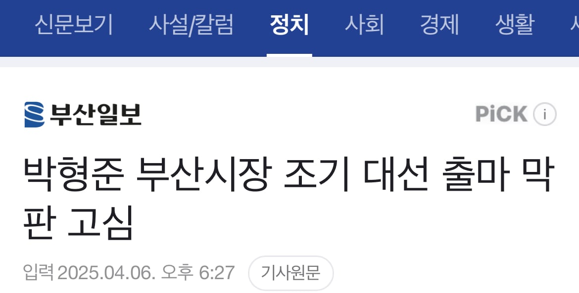 [잡담] 박형준 응원한다 꼭 대선나가 | 인스티즈