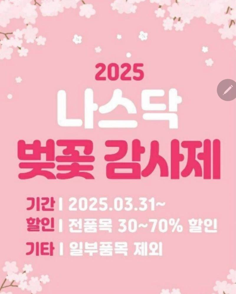 [잡담] 나스닥 벚꽃 감사제래 ㅋㅋㅋㅋㅋ | 인스티즈