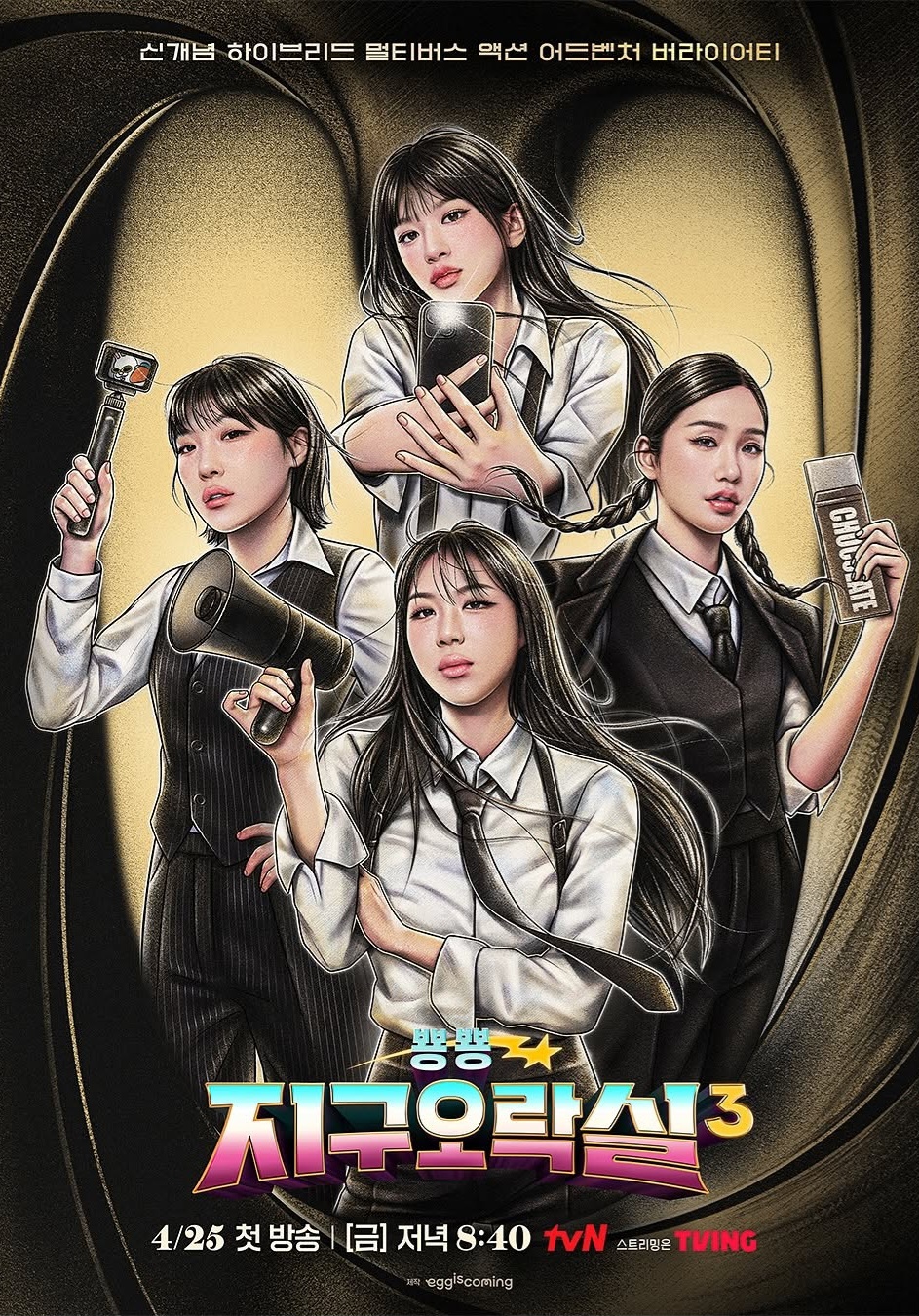 [정보/소식] 지구오락실 3 티저 | 인스티즈