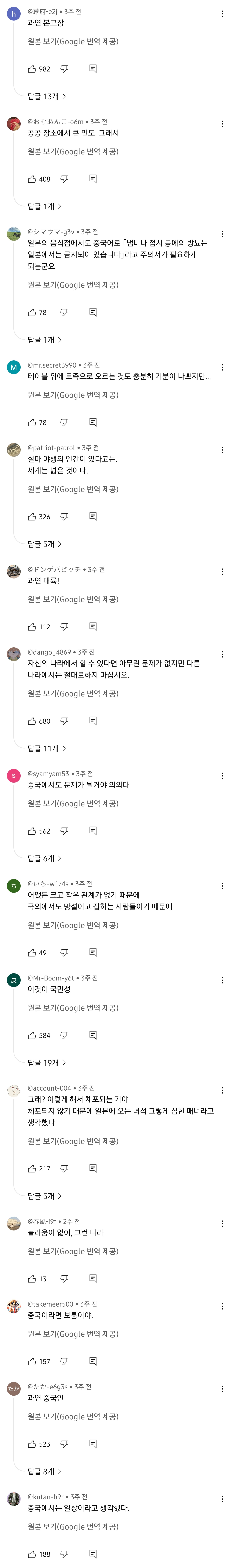 [잡담] 일본과 중국 서로 적대적 | 인스티즈
