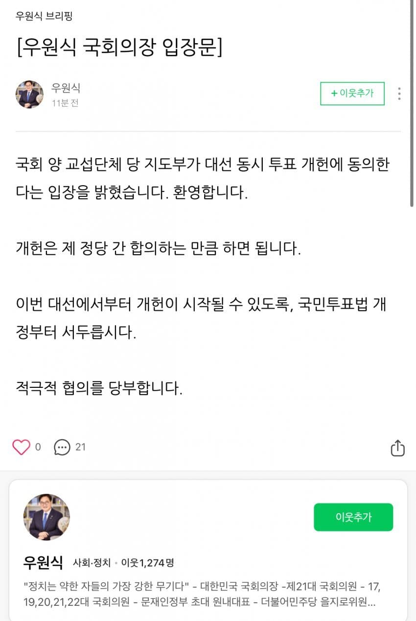 [잡담] 개헌 합의 끝났다고함 | 인스티즈