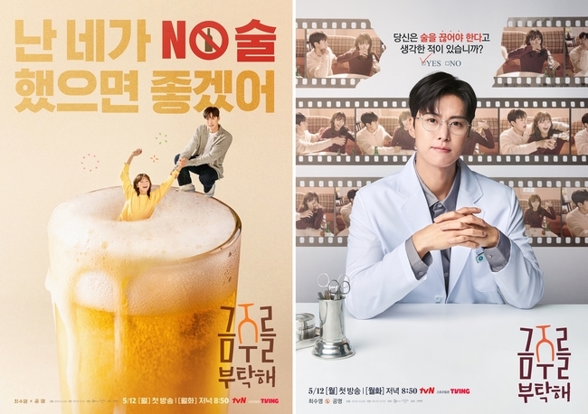 [정보/소식] 맨정신 사수불가 최수영, 금주 프로젝트 성공할까(금주를 부탁해) | 인스티즈