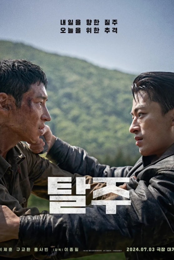 [마플] 탈주 전란 베테랑 메인포스터가 이런데 조연이요..? | 인스티즈