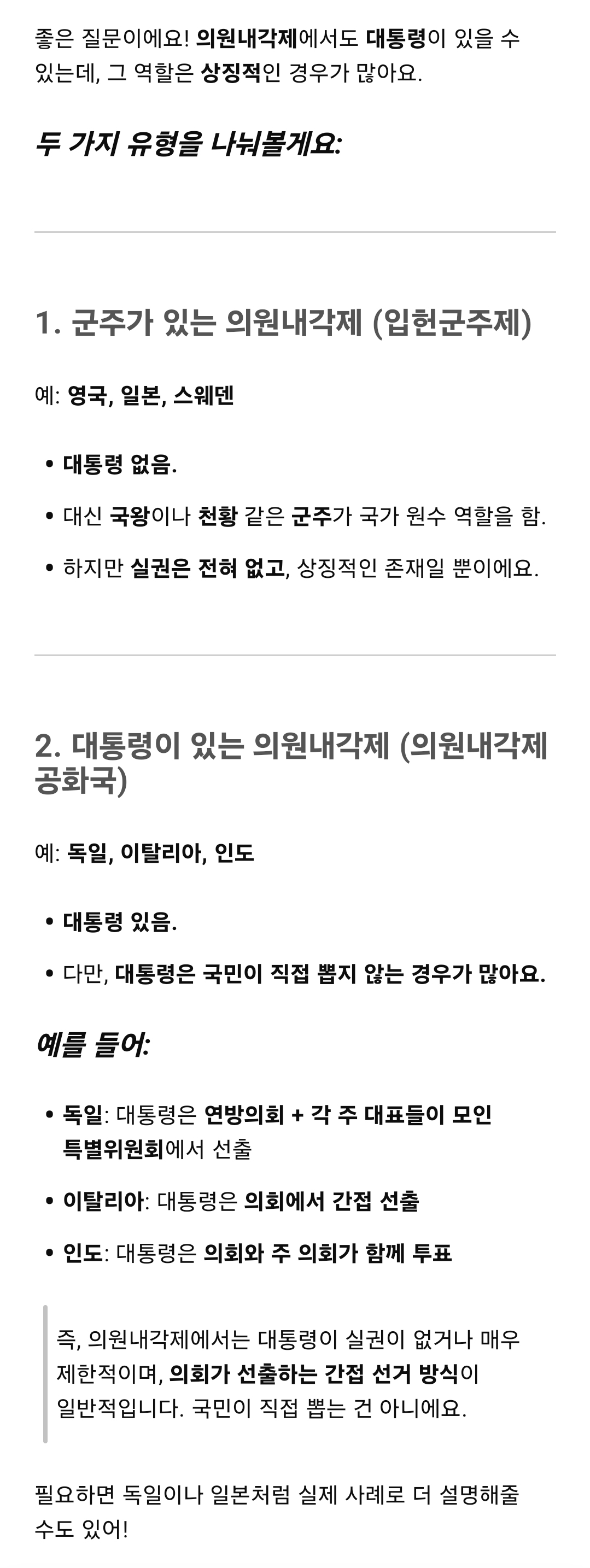 [잡담] 의원내각제하면 대통령은 누가 뽑아? | 인스티즈