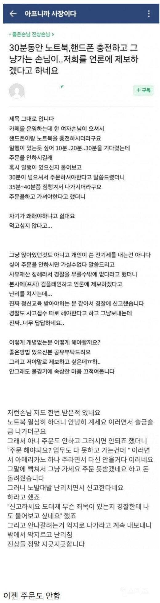 요즘 자주출몰한다는 신종카페빌런.jpg | 인스티즈