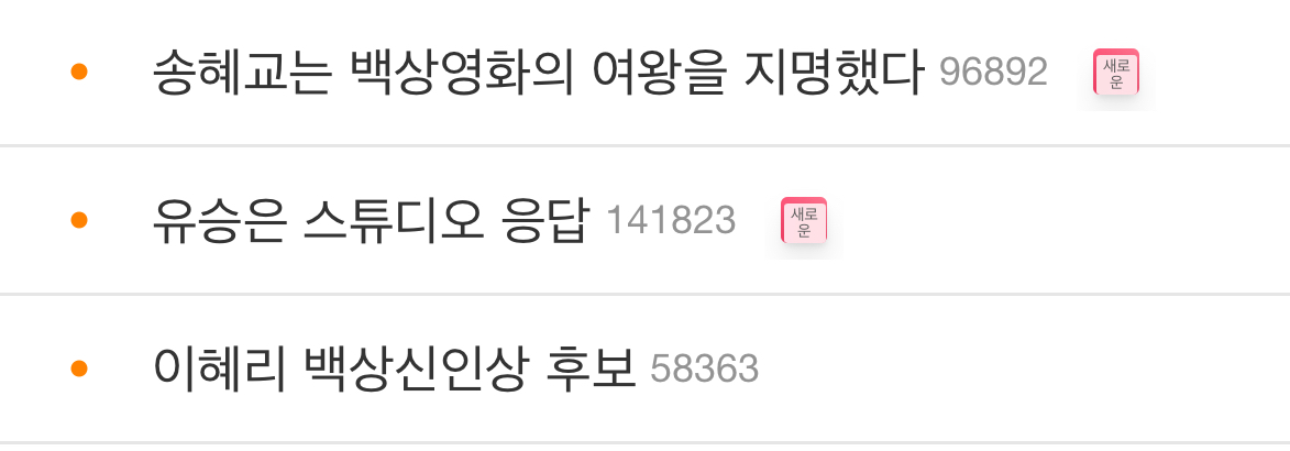 [잡담] 송혜교나 혜리도 중국에서 인기 많아서 인기상 기대됨 | 인스티즈