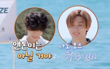 [잡담] 아진짜 원빈이랑 앤톤 서로 견제하는거 왜케 웃김 | 인스티즈