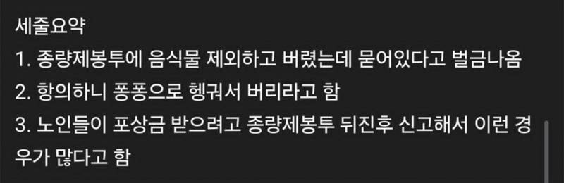 [잡담] 요즘 쓰봉 과태료라는데 이거 진짜야? | 인스티즈