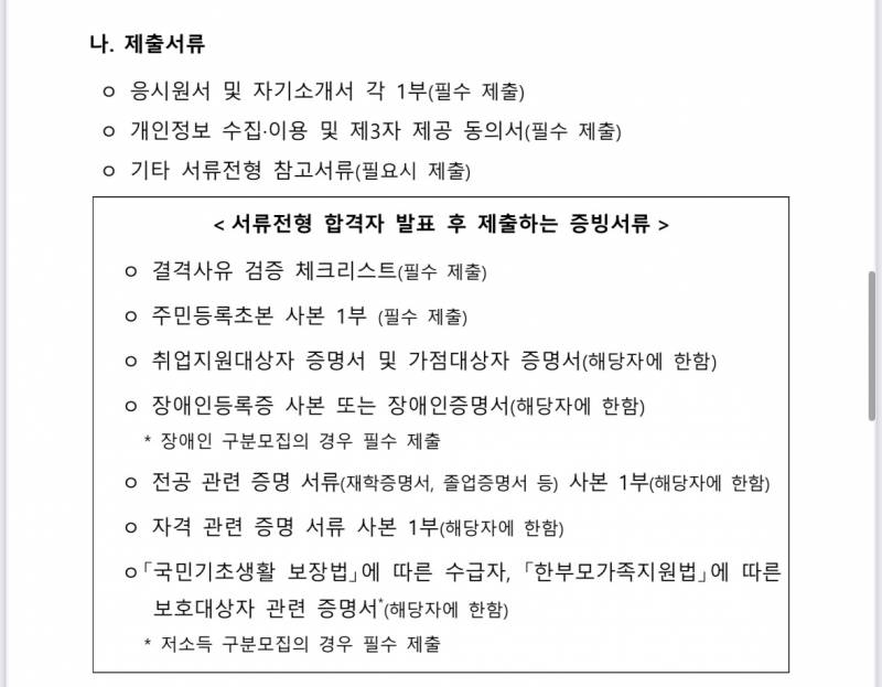 [잡담] 인턴 처음 지원해보는데 제발 내가 제대로 이해한 건지 확인 좀 ㅜㅜ | 인스티즈