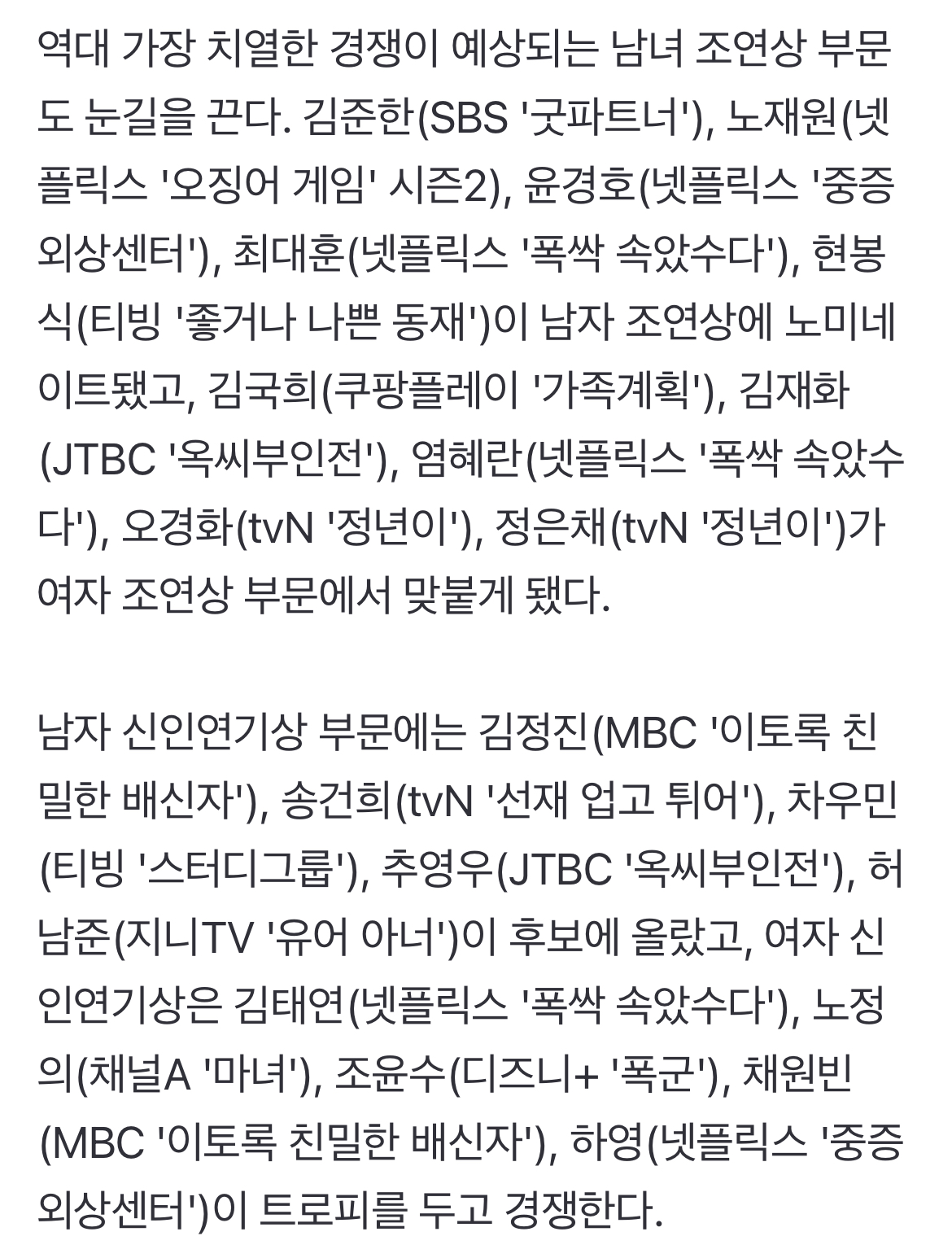 [정보/소식] '폭싹 속았수다', 백상 대상 수상할까…아이유♥박보검 등 최다 노미네이트 | 인스티즈
