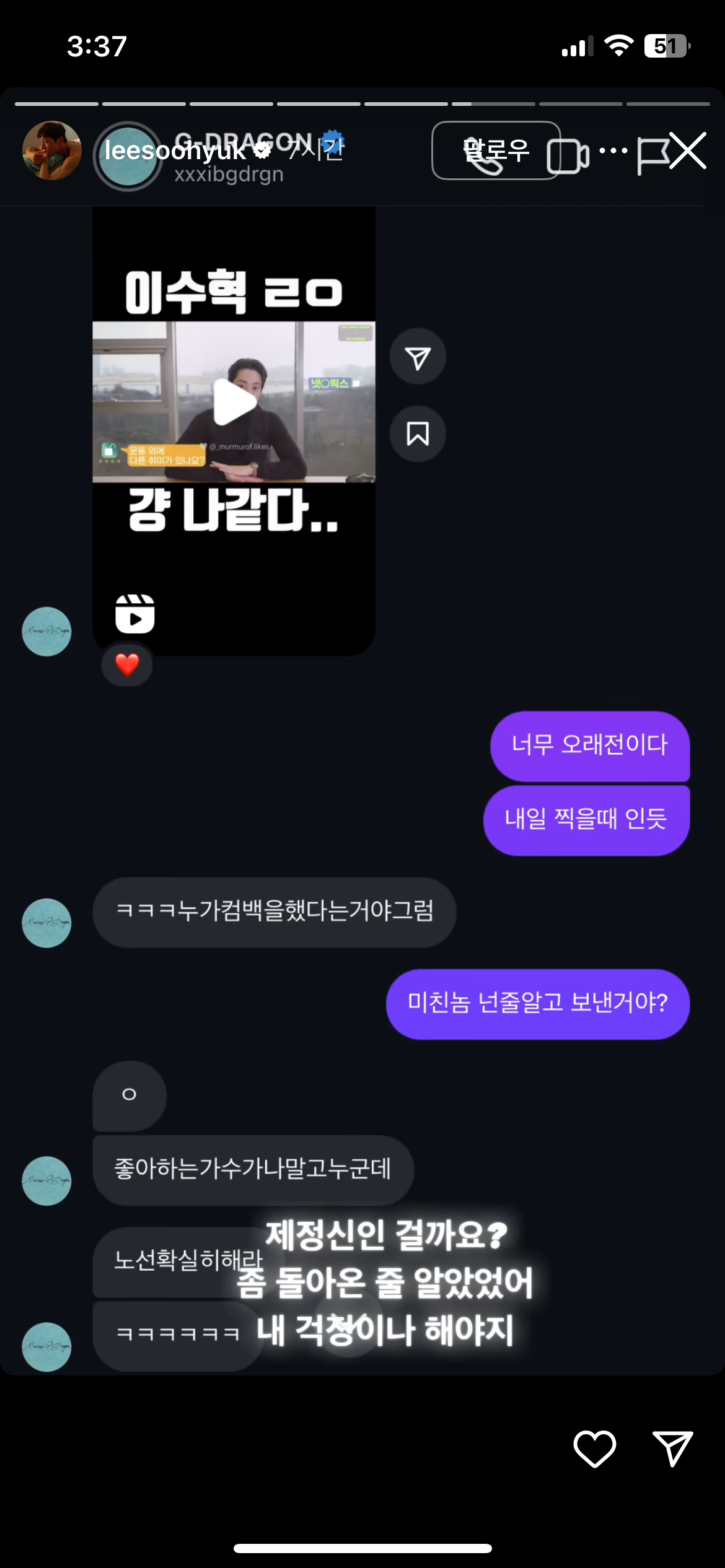 [잡담] 미친 권지용 이수혁 디엠 이러고 노냐고ㅋㅋㅋㅋ | 인스티즈