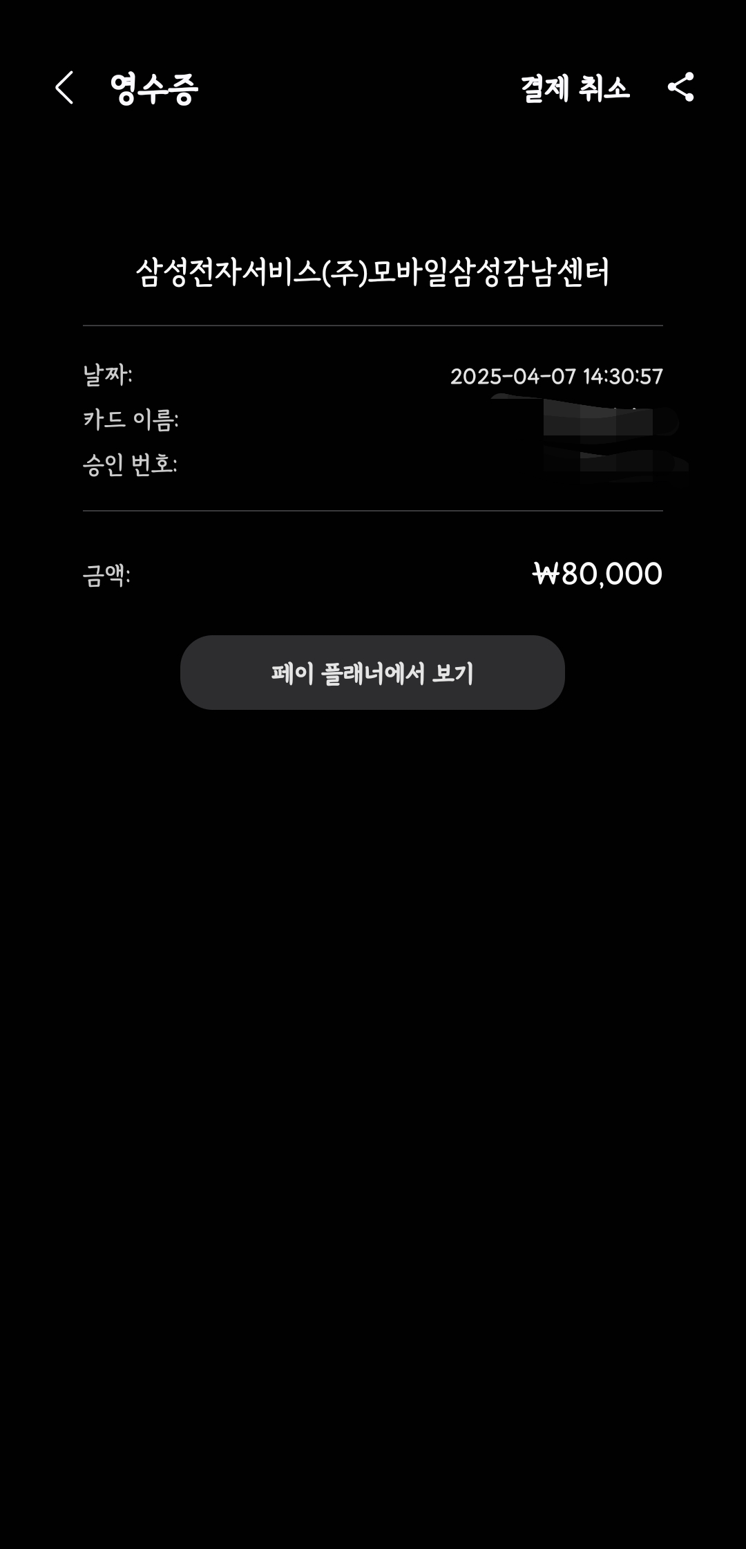 [잡담] 애들아 삼성케어플러스 꼭들어 88만원이 8만원이됨 | 인스티즈