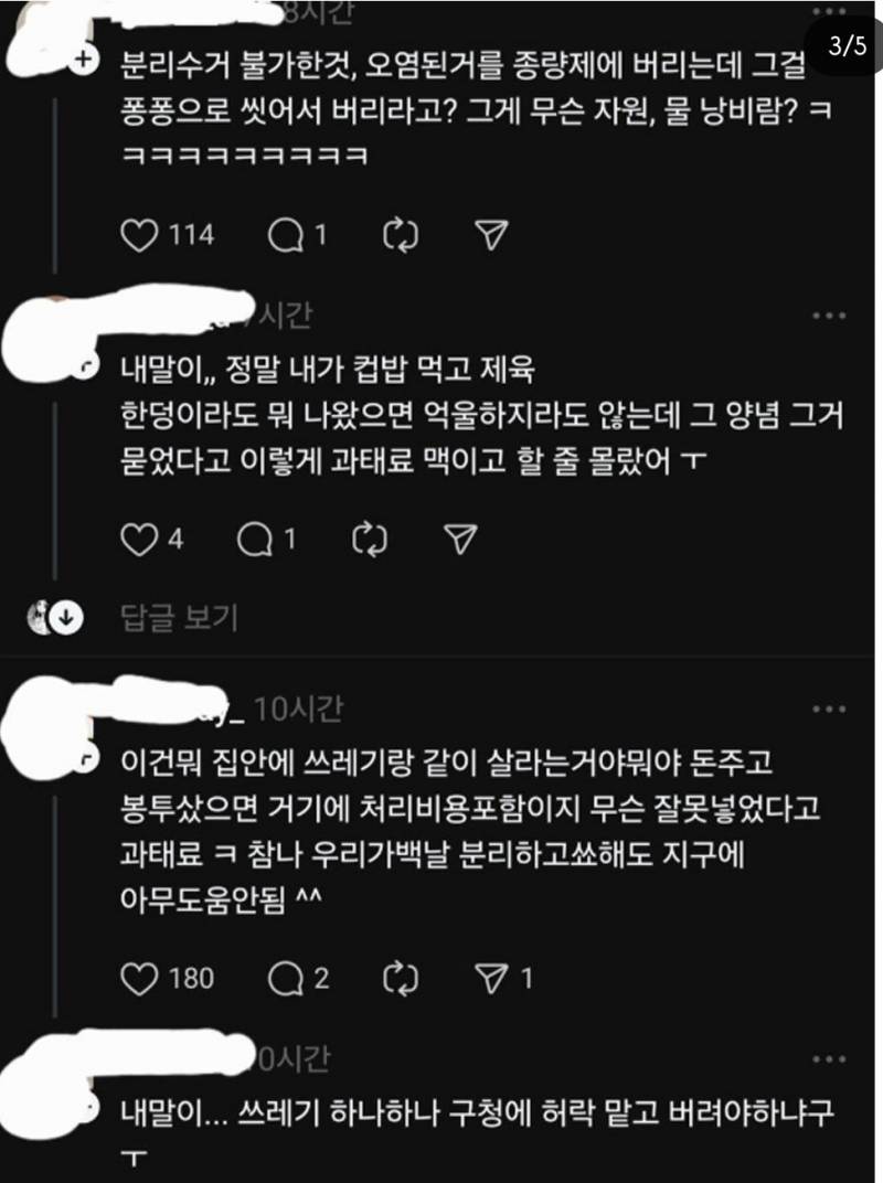 [잡담] 요즘 쓰봉 과태료라는데 이거 진짜야? | 인스티즈