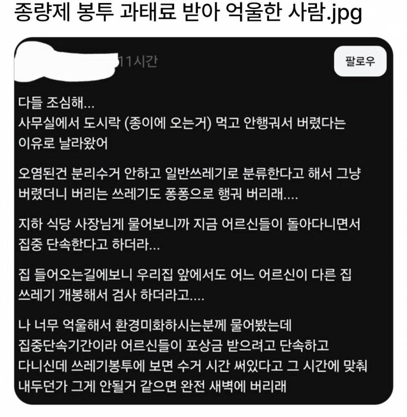 [잡담] 요즘 쓰봉 과태료라는데 이거 진짜야? | 인스티즈
