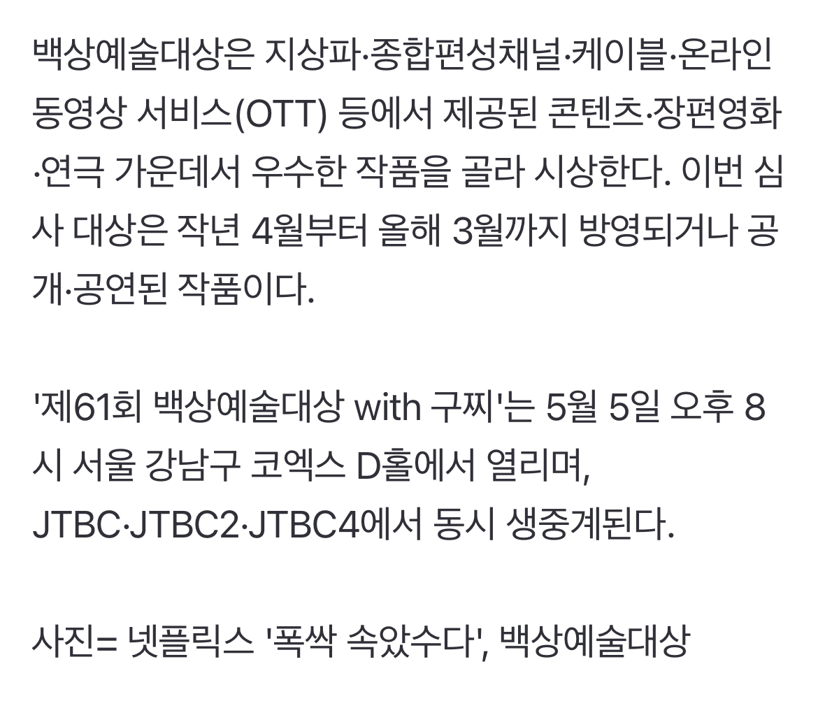[정보/소식] '폭싹 속았수다', 백상 대상 수상할까…아이유♥박보검 등 최다 노미네이트 | 인스티즈