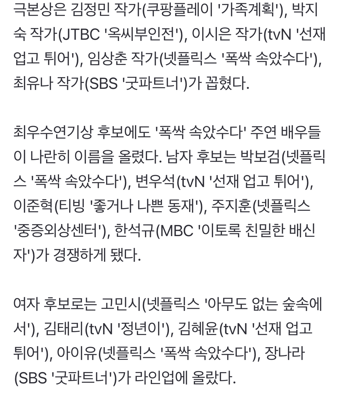 [정보/소식] '폭싹 속았수다', 백상 대상 수상할까…아이유♥박보검 등 최다 노미네이트 | 인스티즈